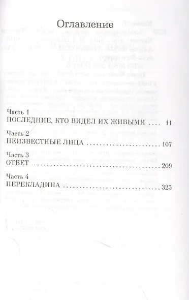 Хладнокровное убийство - фото 3