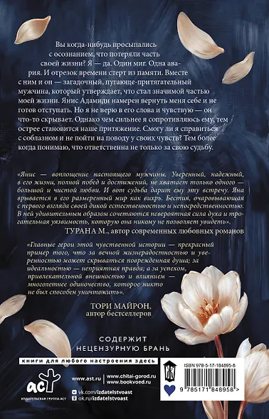 Верни мне себя - фото 2