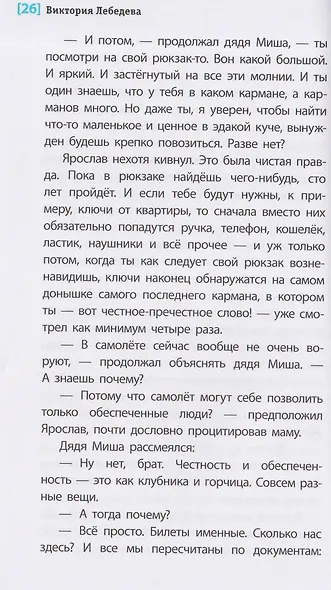 Слушай птиц. Повесть - фото 5
