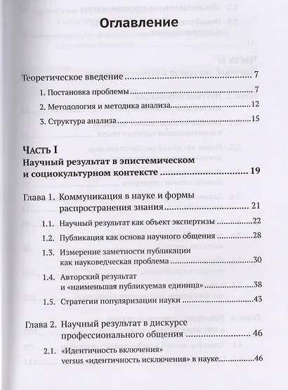 Научный дискурс Выдвижение результата как коммуникативная  и языковая пробл. (м) Чернявская - фото 2