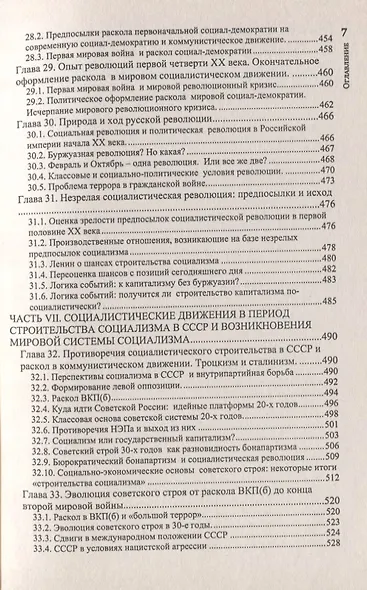 Что такое социализм? Марксистская версия - фото 6