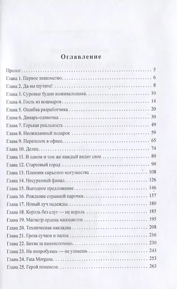 Сфера. Герой поневоле - фото 2