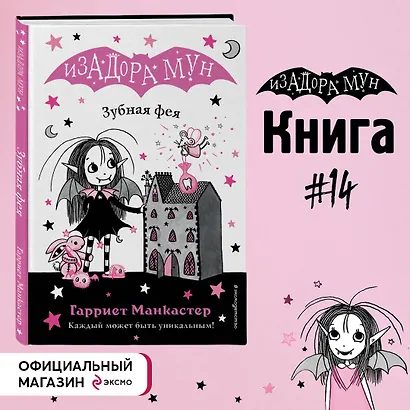 Зубная фея (выпуск 14) - фото 4