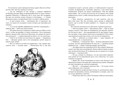 Маленькие женщины (ил. Ф. Меррилла) - фото 5