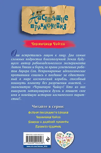 Черничная Чайка - фото 2