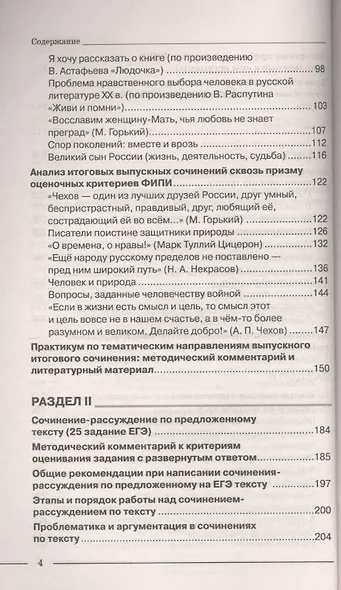 ЕГЭ Русский язык. Пишем итоговое сочинение по темам: разум и чувство, честь и бесчестие, победа и по - фото 3
