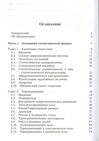 Основы статистической физики материалов: Учебник - фото 2