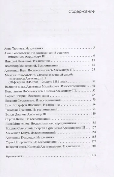 Царь, честный во всем — в малом и большом… Александр III в свидетельствах современников - фото 2