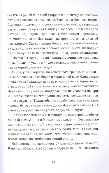 Пожиратель ищет Белую сову - фото 6