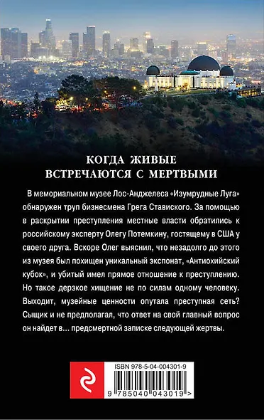 Месседж от покойника - фото 2