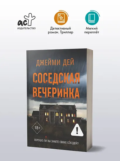 Соседская вечеринка - фото 4