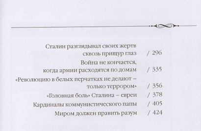 Диалог с тайным советником Сталина Т.7/15тт (Ибрагимова) - фото 3
