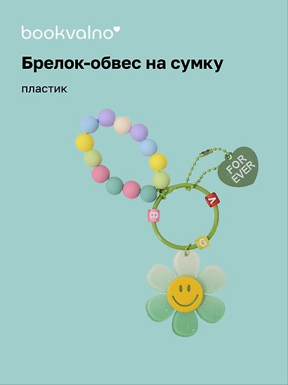 Брелок-обвес на сумку «Цветочек с бусинами Мятный», пластик - фото 1