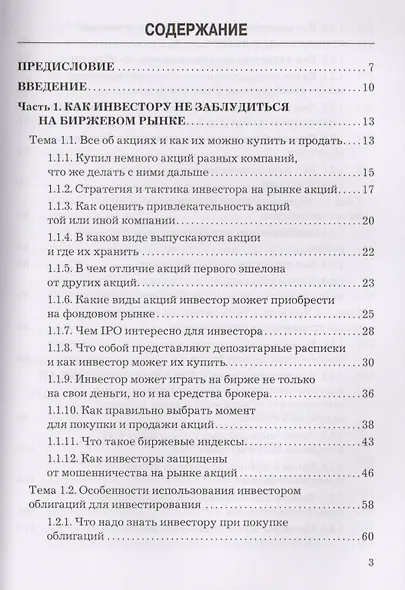 Азбука частного инвестора Путеводитель по финансовому рынку (3 изд) Зверев - фото 2