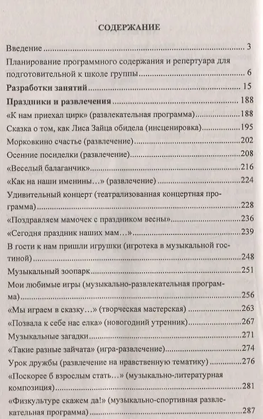 Музыкальные занятия. Подготовительная группа - фото 2