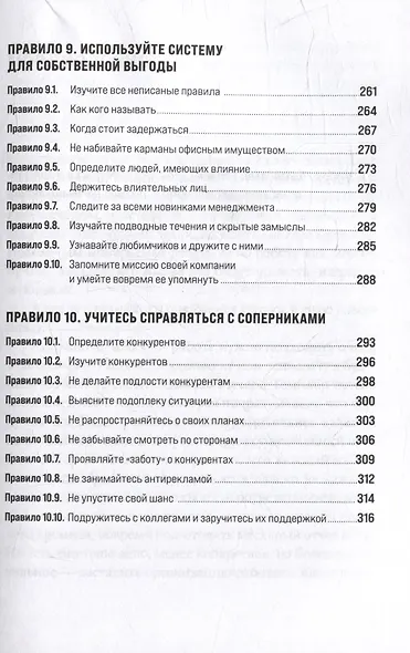 Правила карьеры: Все, что нужно для служебного роста - фото 6