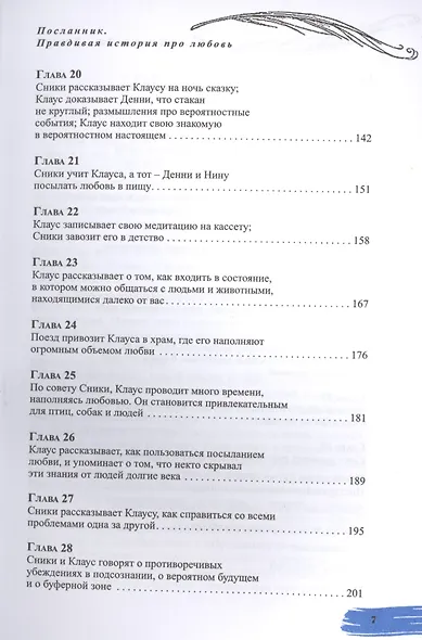 Посланник. Правдивая история про любовь - фото 4