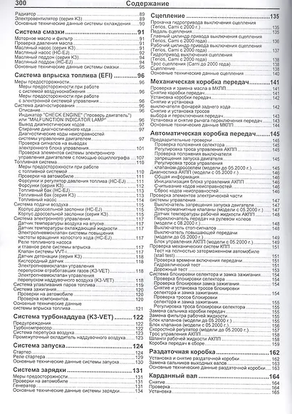 Daihatsu TERIOS. Toyota CAMI. Модели 2WD&4WD с двигателями К3-VE (1,3 л.), К3-VET (1,3 Turbo) и HC-EJ (1,3 л.) Руководство по ремонту и техническому обслуживанию - фото 3