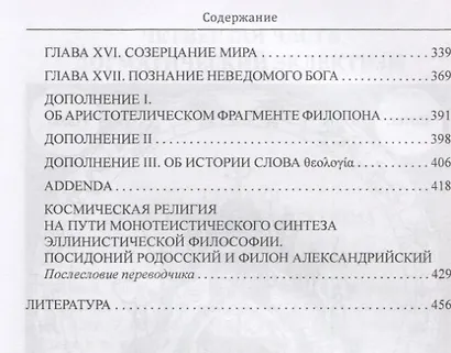 Откровение Гермеса Трисмегиста. Книга III. Космический Бог - фото 4