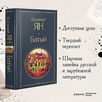 Нашествие монголов (набор из 2-х книг: "Чингисхан", "Батый") - фото 4