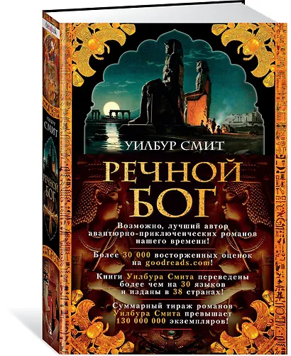 Речной бог - фото 2