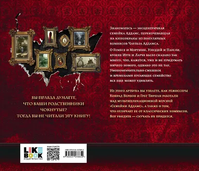 Семейка Аддамс. Артбук - фото 2