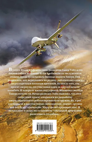 Ястребы войны - фото 2