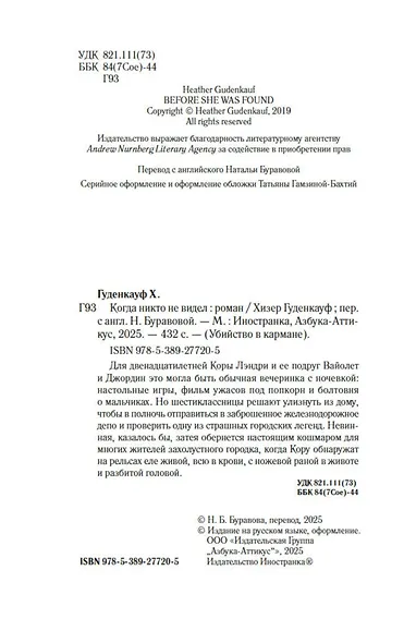 Когда никто не видел - фото 14