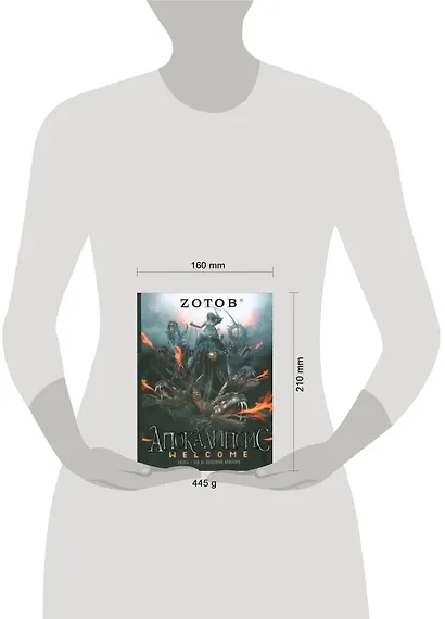 Апокалипсис Welcome. - фото 2