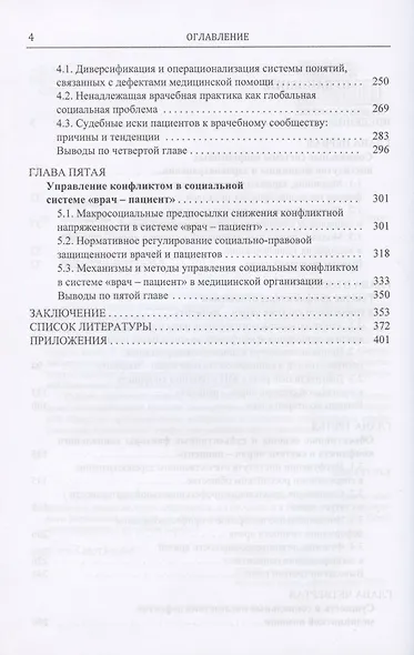 Медицина и общество: солидарность и конфликт - фото 3