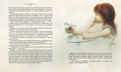 Алиса в Стране чудес - фото 6