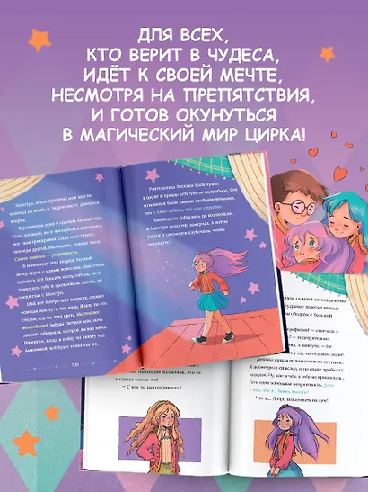 Корнелия Циркус. Легенда о волшебной колокольне - фото 7