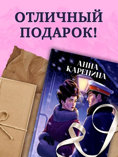 Анна Каренина - фото 10