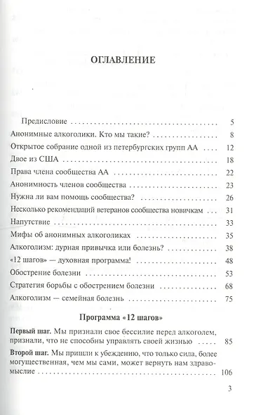 Я-трезвый алкоголик.   (программа 12 шагов) - фото 2