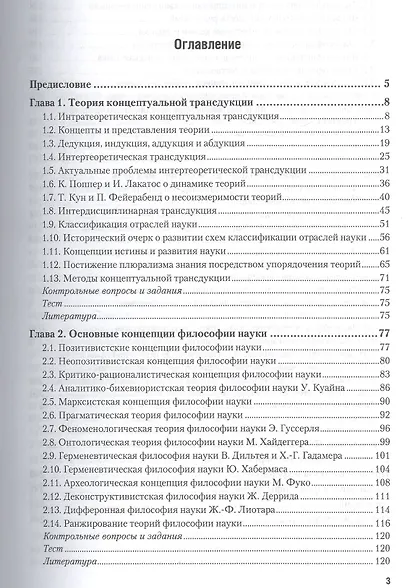 Философские проблемы науки и техники. Учебник и практикум для магистратуры - фото 2