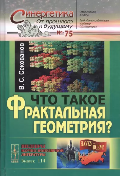 Что такое фрактальная геометрия?  № 75 - фото 1