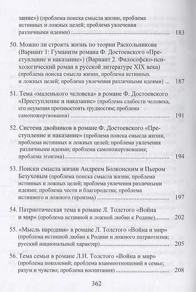 Сочинения по литературе: примеры и основы для написания - фото 8