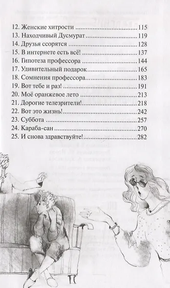 Ответный ход профессора Васильчикова - фото 3
