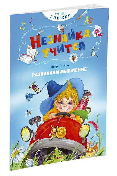 Развиваем мышление - фото 2