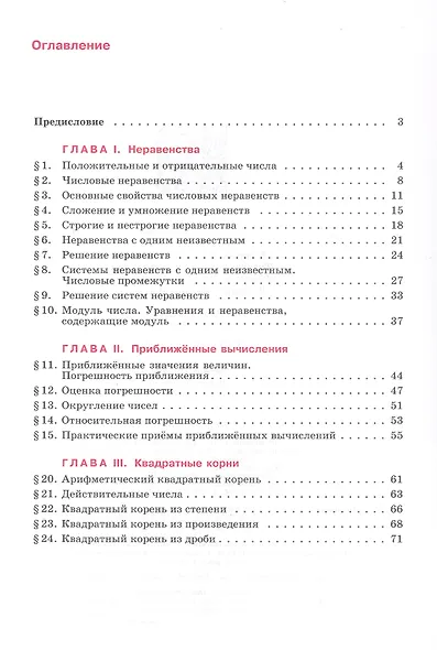 Алгебра. 8 класс. Рабочая тетрадь. В двух частях. Часть 1 - фото 2