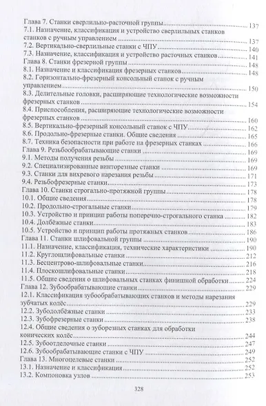 Технологическое оборудование машиностроительных заводов: учебник - фото 3