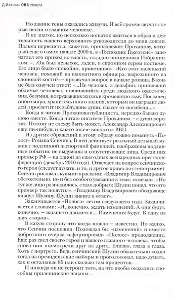Она утонула - фото 5