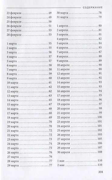 С математикой и информатикой 365 дней: Книга-календарь - фото 3