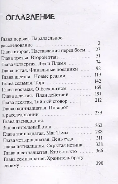 Хроники Древних Малефистериум. Том IV. Цена Скорби - фото 2