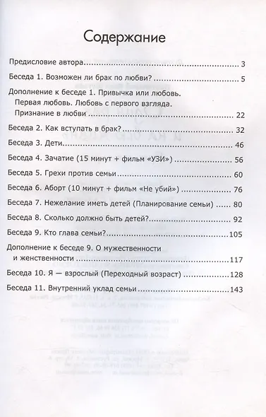 Один раз и на всю жизнь. Брак, семья, дети - фото 3