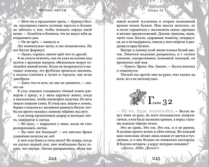 Черные цветы - фото 7