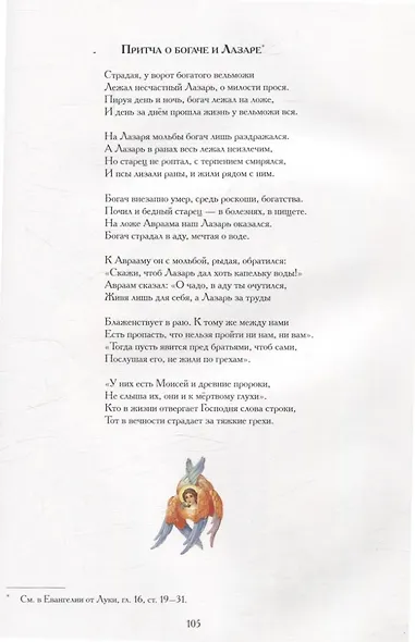 Евангельские истории: в стихах. 2-е изд., испр.и доп - фото 9