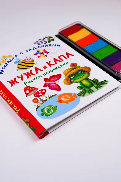 Жужа и Капа. Рисуем пальчиками. Раскраска с заданиями - фото 10