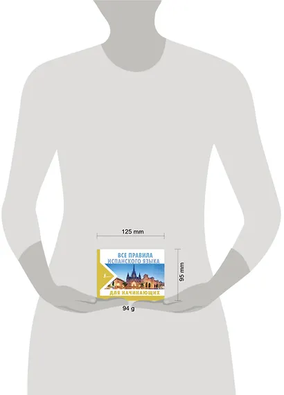 Все правила испанского языка для начинающих - фото 3