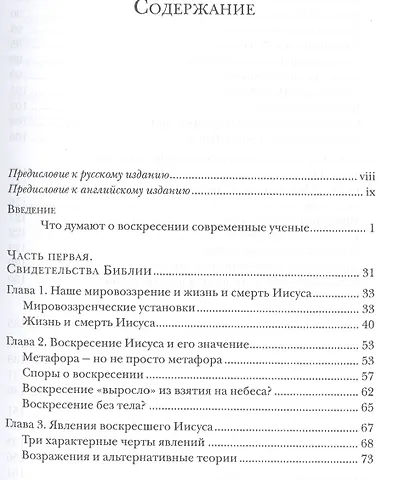 Вера в воскресение. Значение и обещание воскресшего Иисуса - фото 2